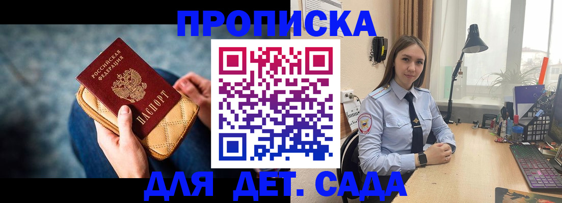 временная регистрация купить в Батайске