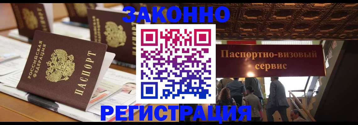 прописка иностранных граждан в Батайске