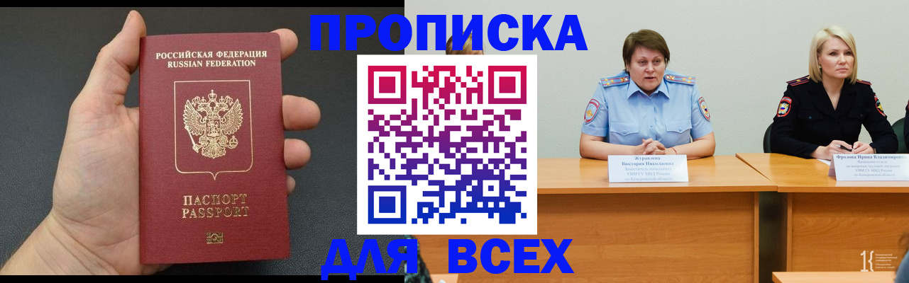 прописка законно в Батайске